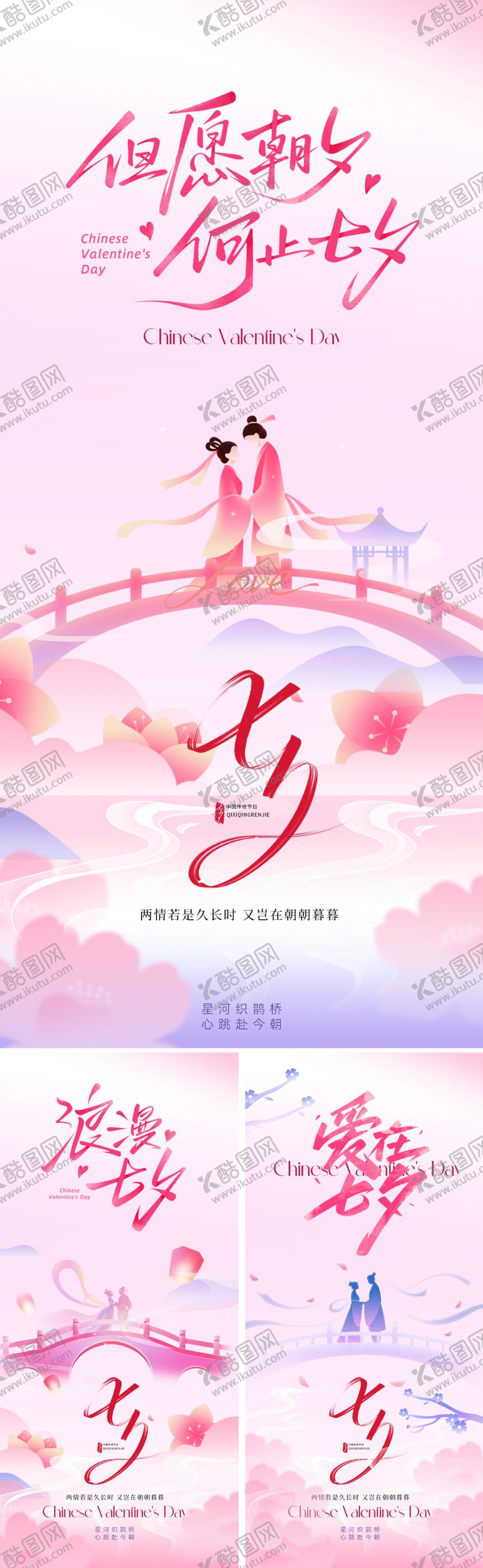 编号：43684708181041363974【酷图网】源文件下载-新中式浪漫国潮七夕插画海报