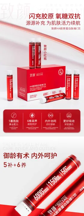 饮品保健品详情页