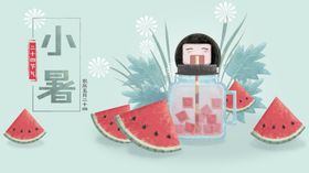 小暑插画海报自然夏至节气清凉