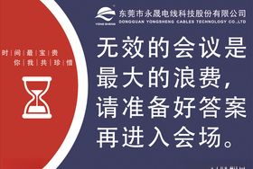 会议制度