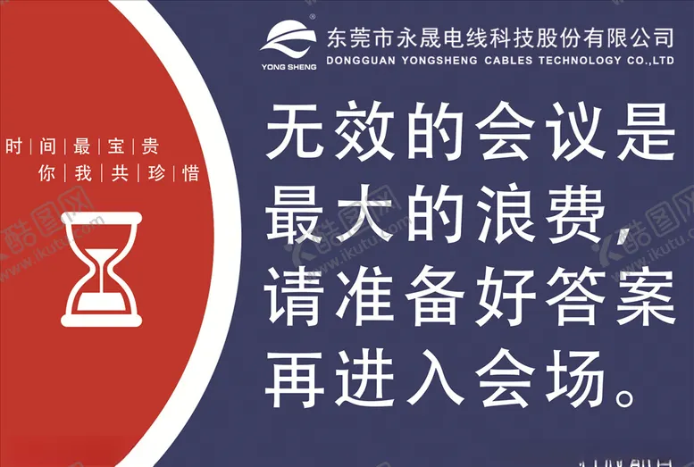 编号：32457909182240384527【酷图网】源文件下载-会议制度