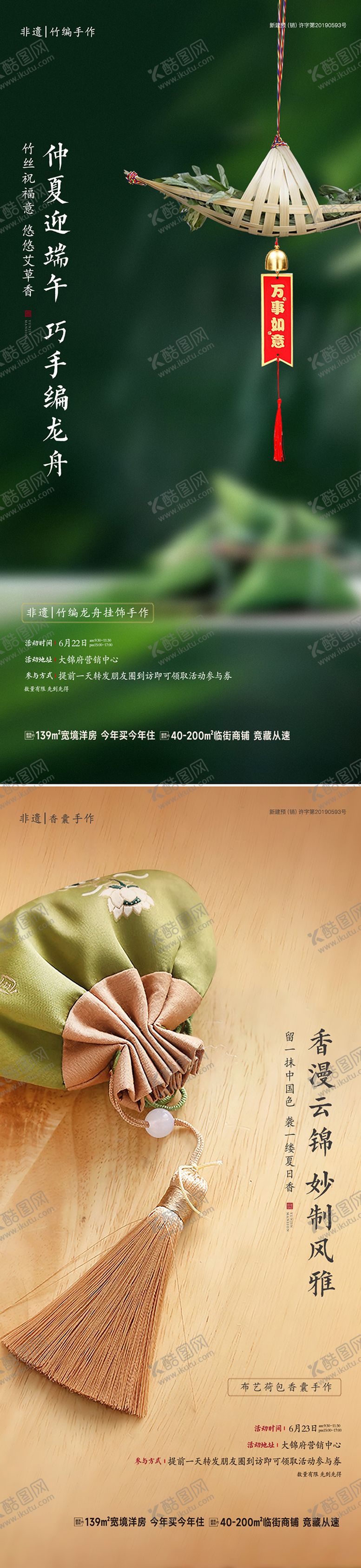 编号：53679911211444401345【酷图网】源文件下载-端午非遗竹编龙舟挂饰系列稿
