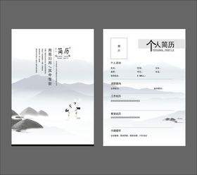 个人简历