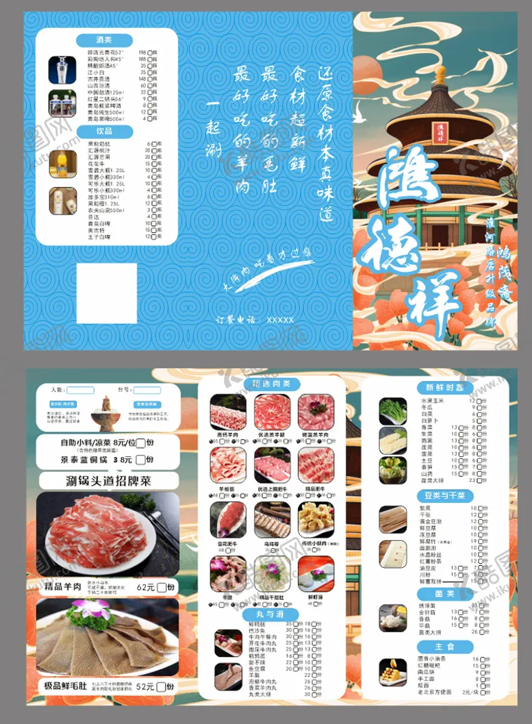 编号：52040710241137427487【酷图网】源文件下载-菜单三折页