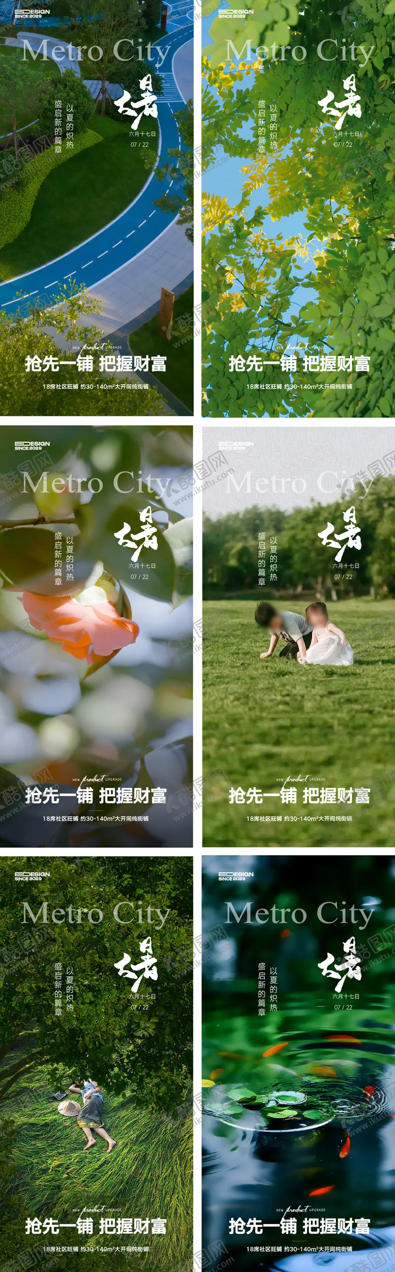 编号：99422612020134398104【酷图网】源文件下载-大暑海报