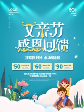 父亲节X展架模板快乐来了