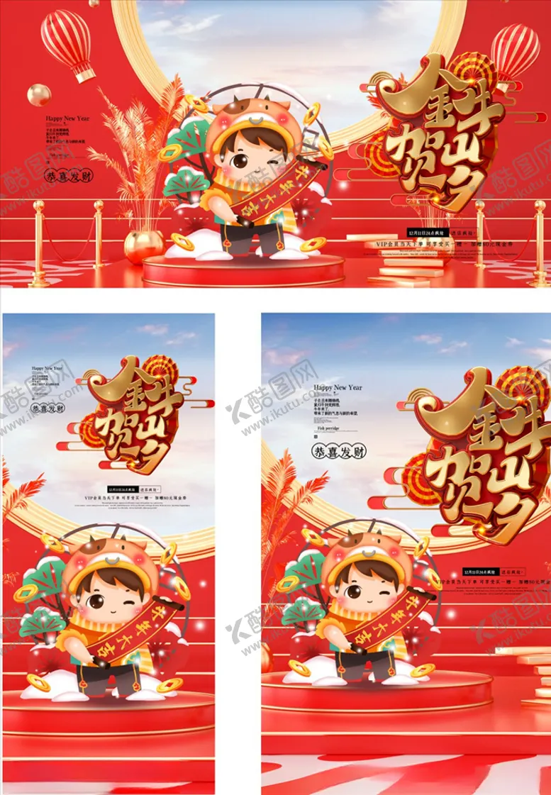 编号：60064904181532356993【酷图网】源文件下载-创意C4D大气2021牛年三件