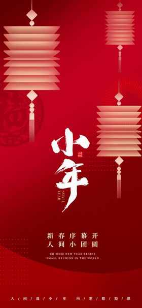 小年年俗海报新年