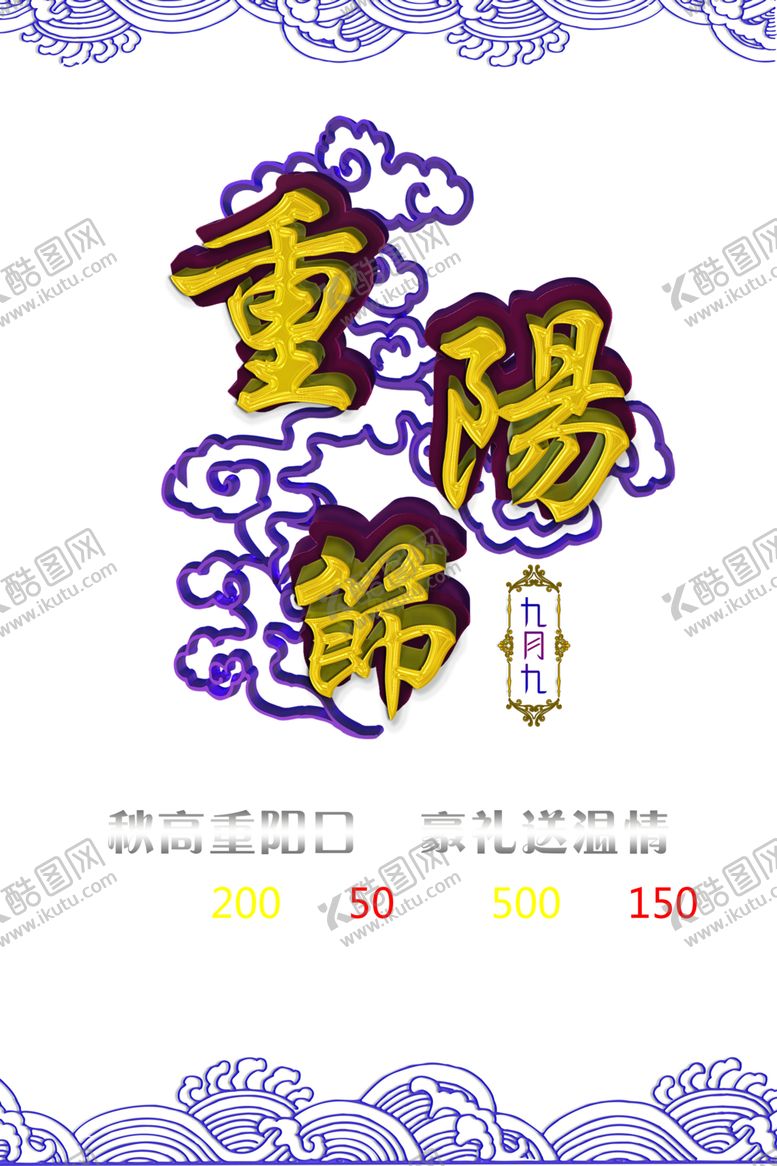 编号：73466807130751578798【酷图网】源文件下载-重阳节素材
