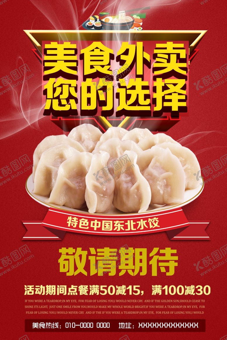 编号：49894907121440268755【酷图网】源文件下载-饺子海报手工水饺海报饺子展