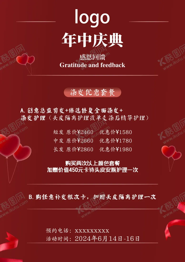 编号：88875502101015103092【酷图网】源文件下载-美发染发年中庆典