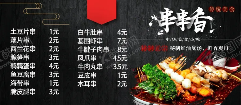 编号：67108904190330477347【酷图网】源文件下载-黑色价目表