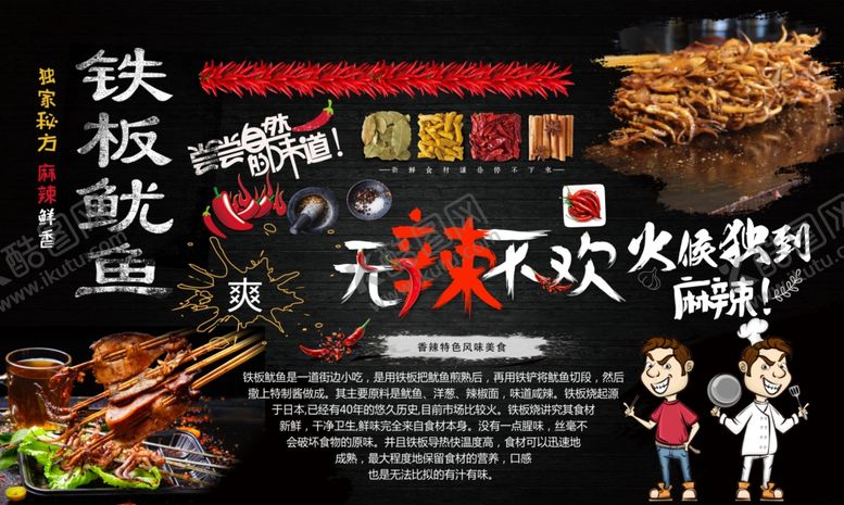 编号：92002711020651098524【酷图网】源文件下载-铁板鱿鱼美食宣传海报