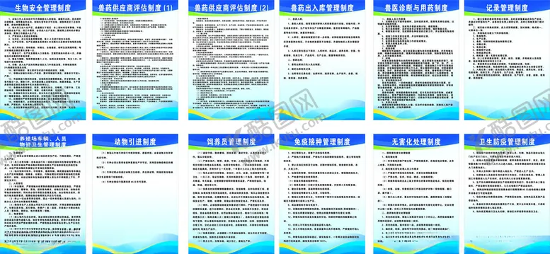 编号：31774202262340511864【酷图网】源文件下载-猪场制度