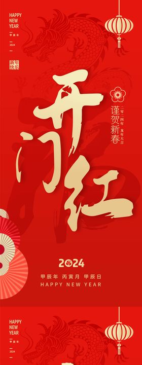 春节海报红金龙年新年