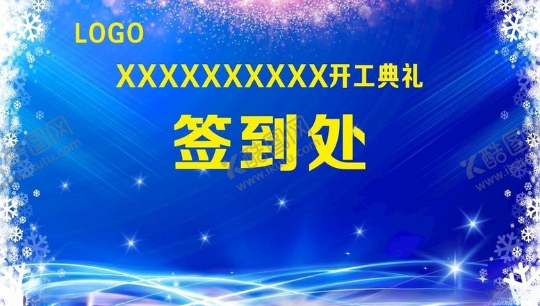 编号：90958504221639218750【酷图网】源文件下载-签到处