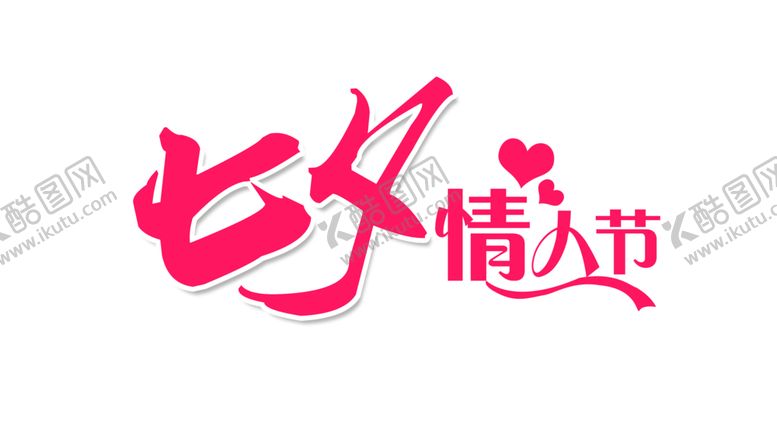 编号：62894709180902252876【酷图网】源文件下载-浪漫素材