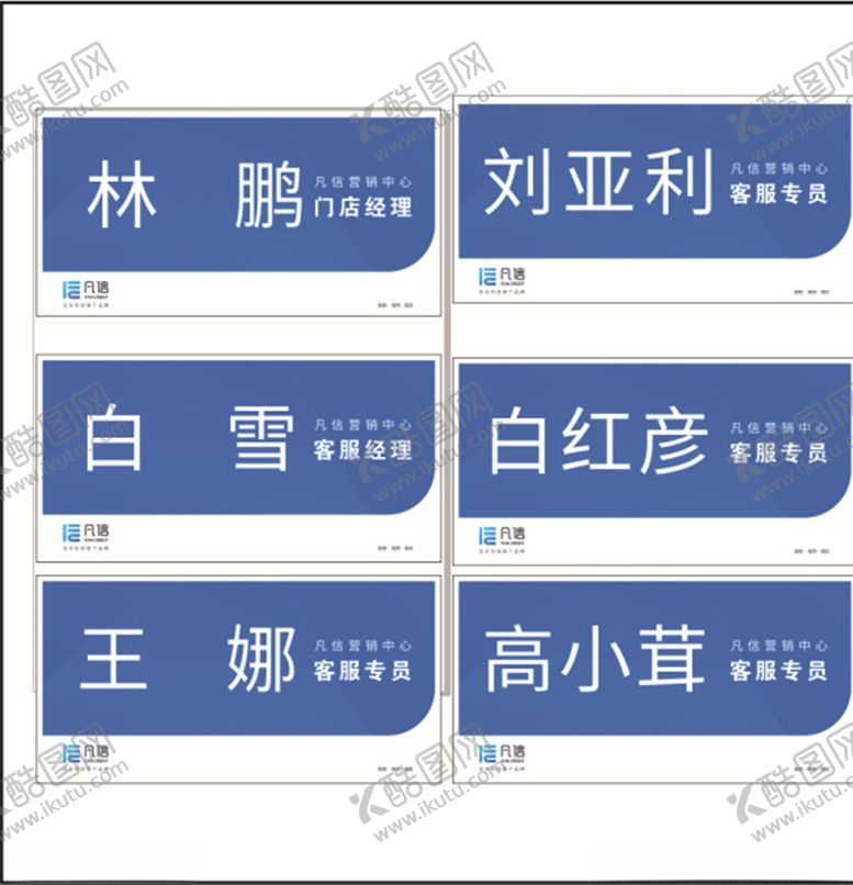 编号：20763107090642452588【酷图网】源文件下载-凡信桌签