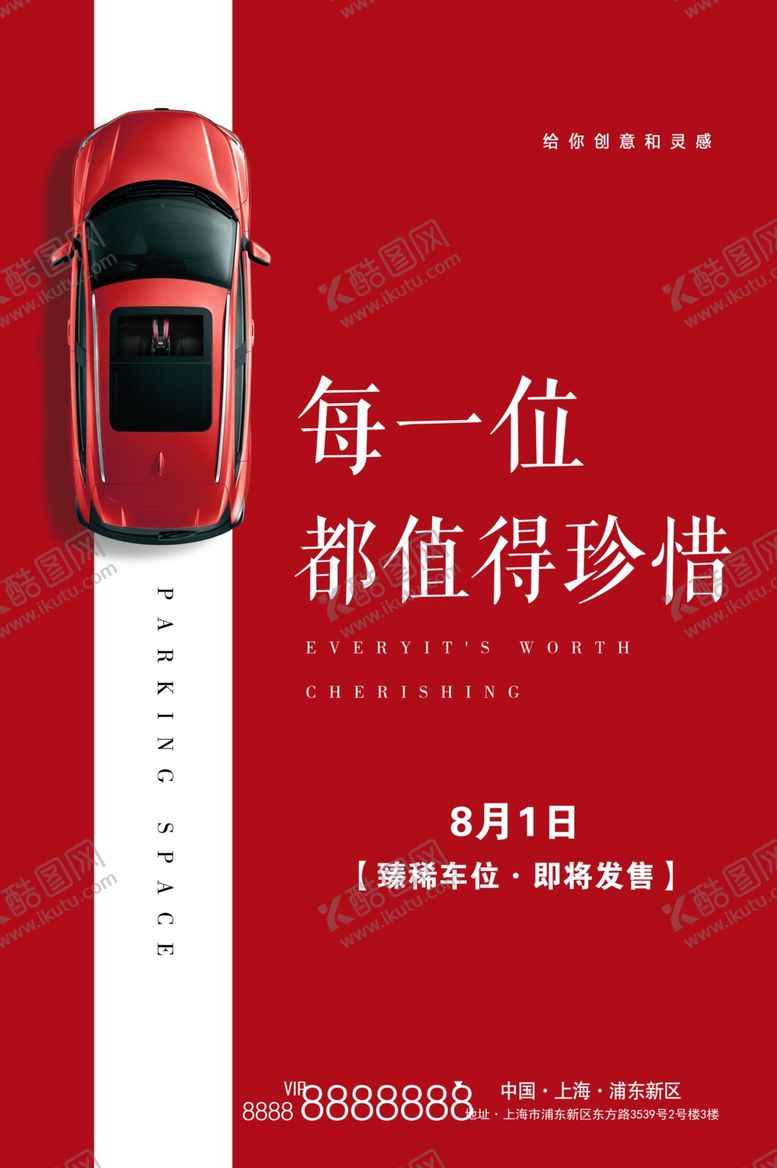 编号：94413209181637359379【酷图网】源文件下载-红色房地产车位预售海报