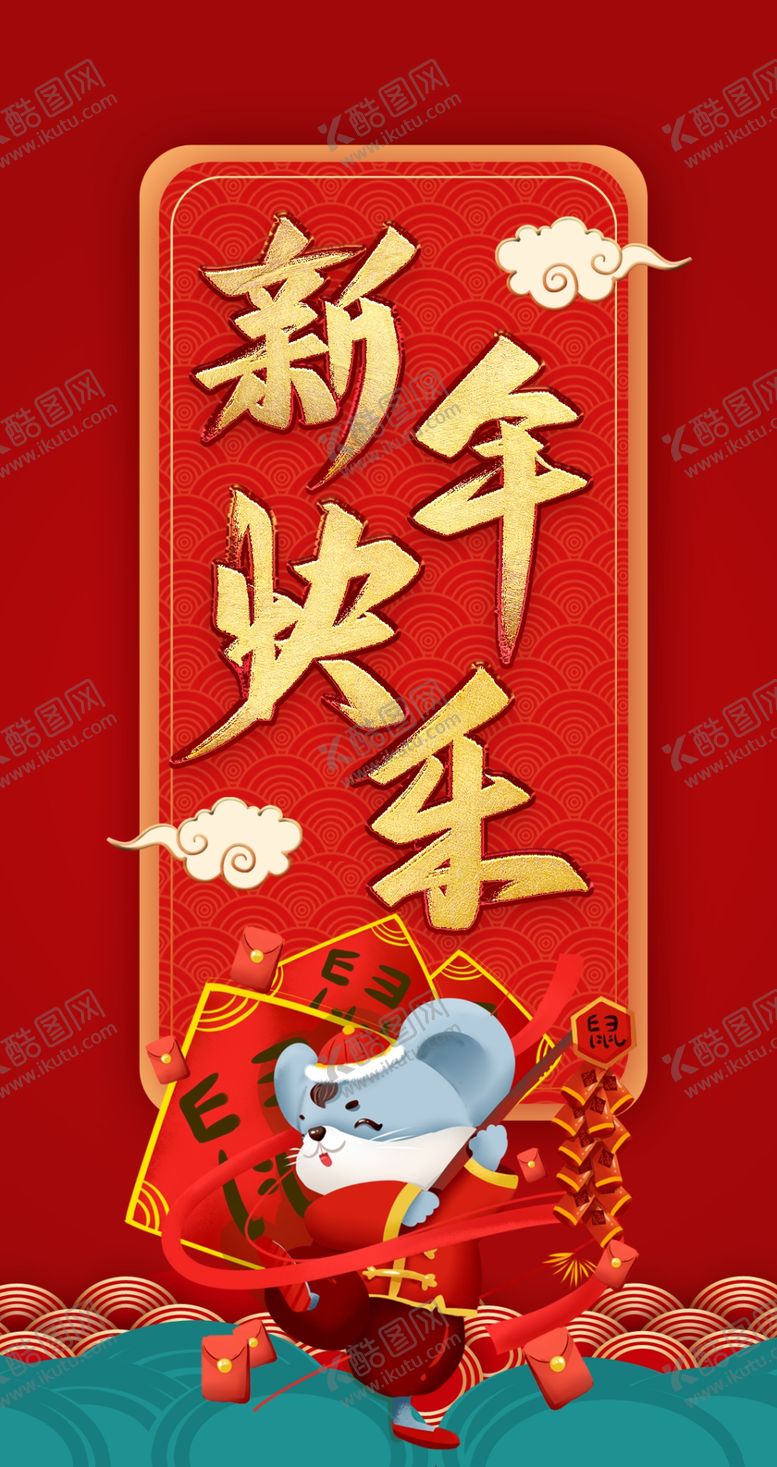 编号：51939709261616394827【酷图网】源文件下载-新年红包