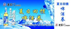 雪花优惠券