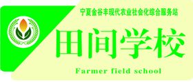 农业门牌