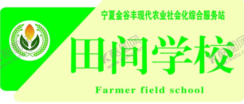 编号：30365909191544166962【酷图网】源文件下载-农业门牌