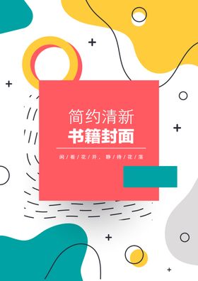 创意组合封面投标书个性