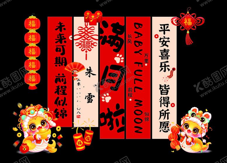 编号：16589903011723172982【酷图网】源文件下载-满月宴背景