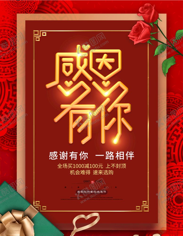 编号：59082504161626029904【酷图网】源文件下载-感恩有你