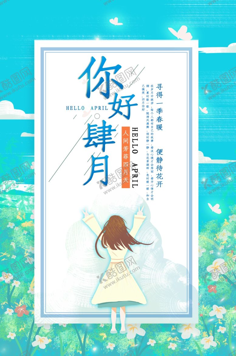编号：92158007141438401079【酷图网】源文件下载-你好四月