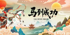 中国风国潮马年2026年新年