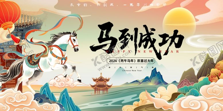 编号：69532304032347261059【酷图网】源文件下载-中国风国潮马年2026年新年