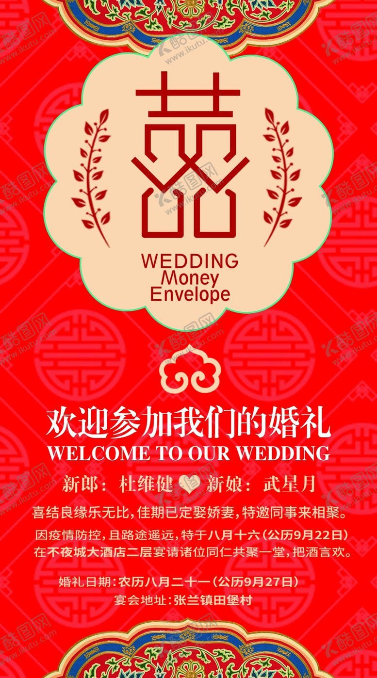 编号：46018709151918556320【酷图网】源文件下载-婚礼邀请海报