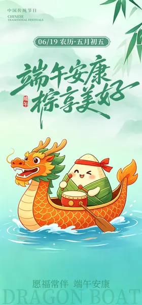 端午安康粽享美好
