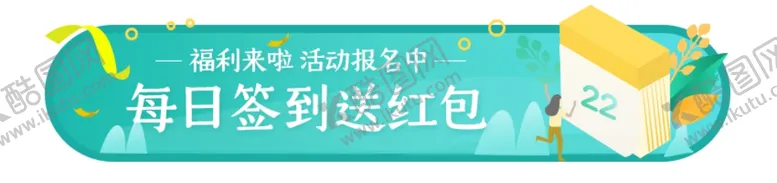 编号：84796005061452597467【酷图网】源文件下载-活动banner