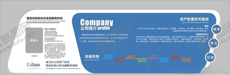 编号：20062907141152442047【酷图网】源文件下载-公司文化墙公司介绍文化墙