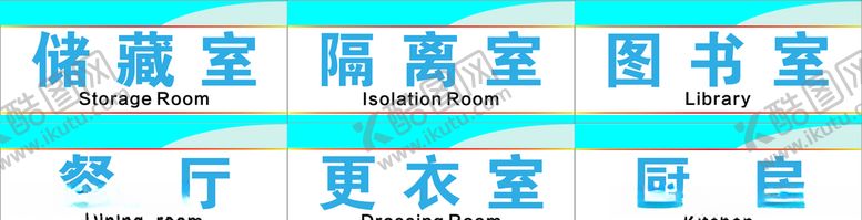 编号：65189809271326186301【酷图网】源文件下载-科室牌