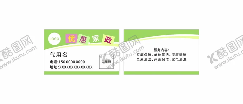编号：39533611232008592223【酷图网】源文件下载-家政名片