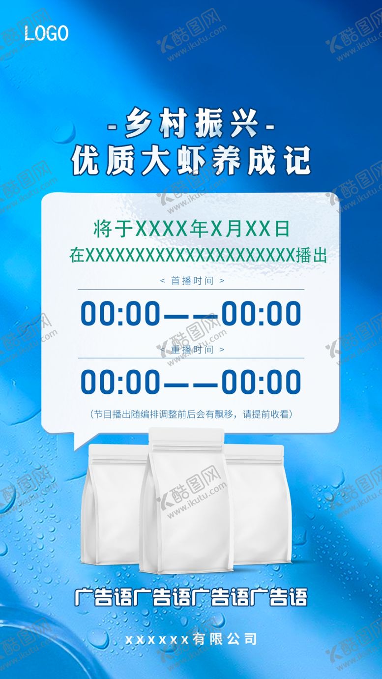 编号：64358301270013254495【酷图网】源文件下载-播出海报