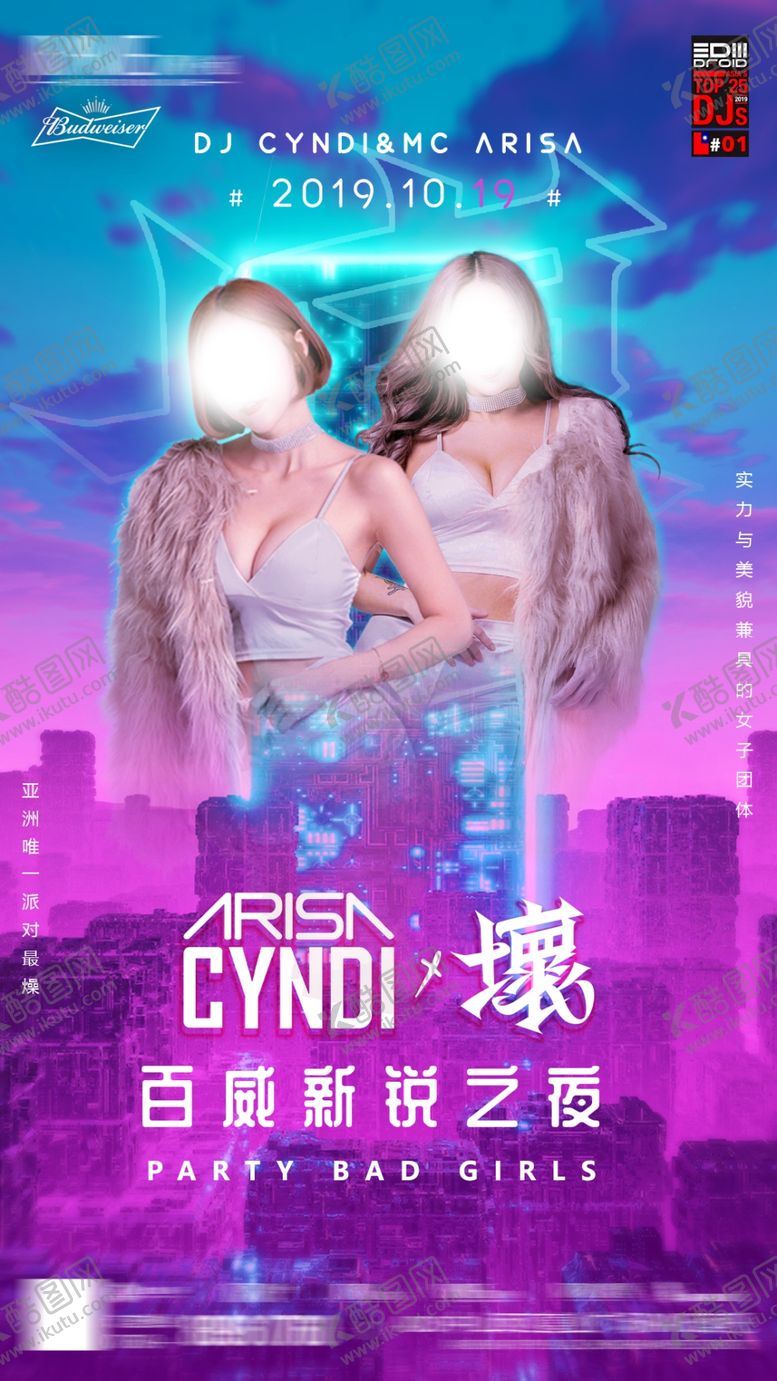 编号：34499010091818326273【酷图网】源文件下载-酒吧嘉宾海报赛博
