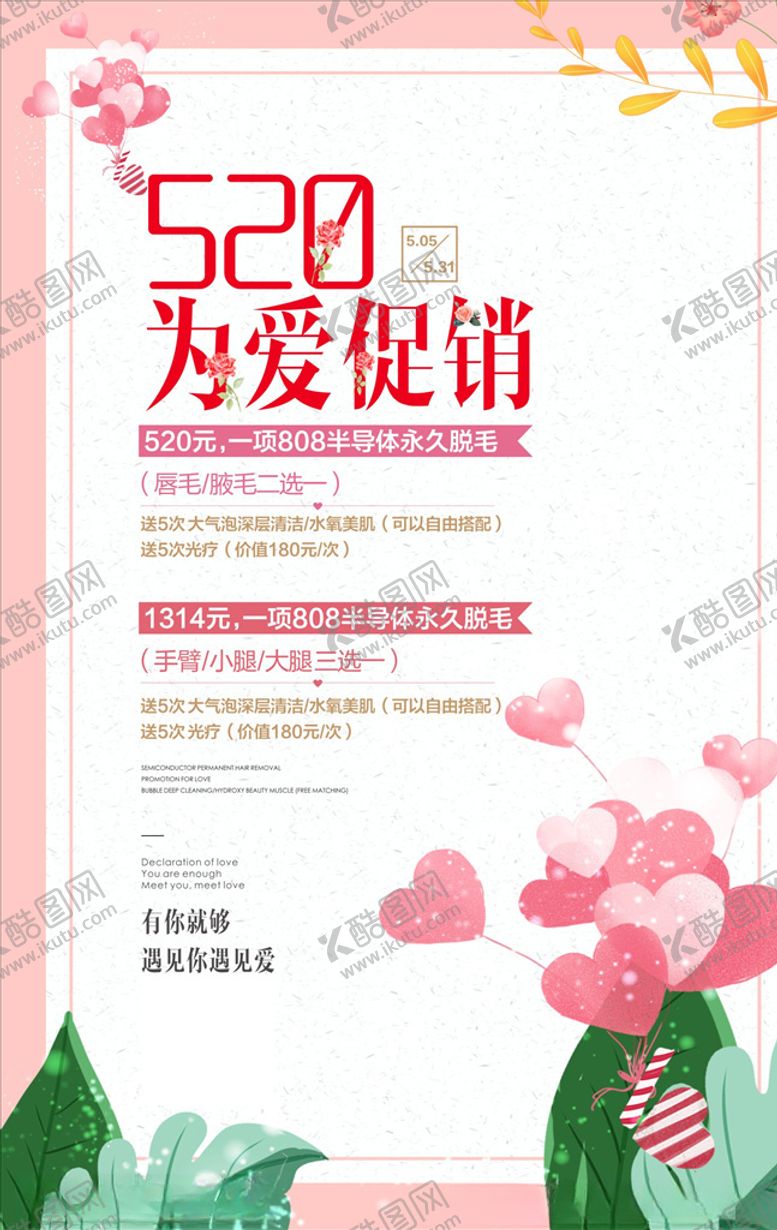 编号：15717509250835248245【酷图网】源文件下载-情人节