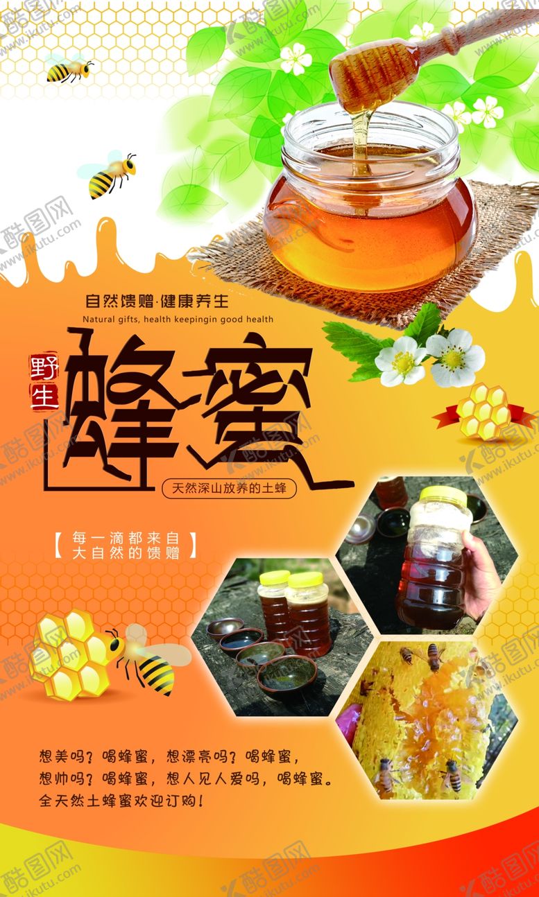 编号：13336906252049226548【酷图网】源文件下载-蜂蜜