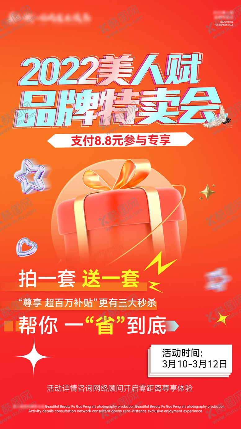 编号：55139911032047497633【酷图网】源文件下载-特卖会