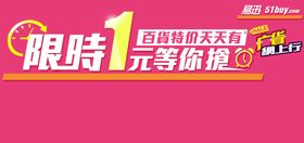 淘宝电商大促限时购钟海报