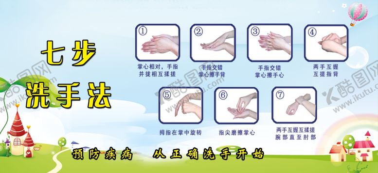 编号：93336710170921046275【酷图网】源文件下载-七步洗手法