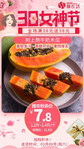 树上熟牛奶木瓜秒杀
