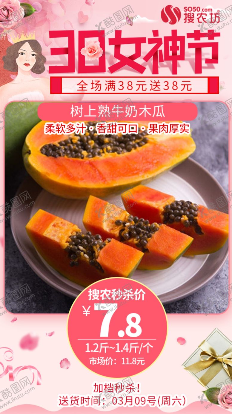 编号：97667305061912034324【酷图网】源文件下载-树上熟牛奶木瓜秒杀