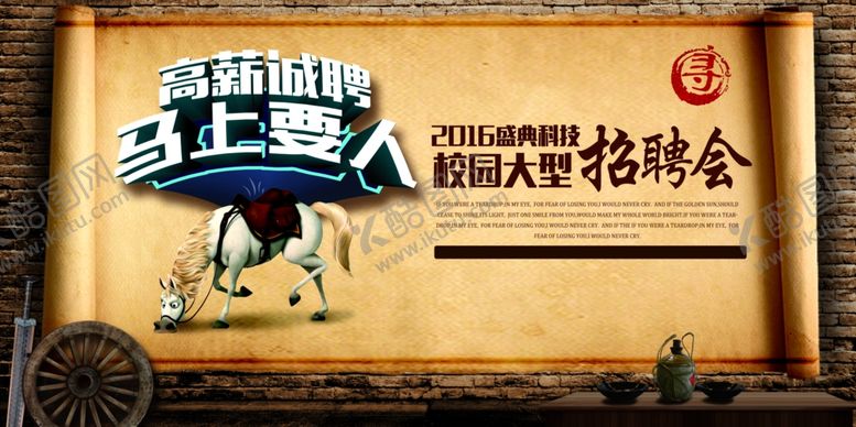 编号：73381807060307581636【酷图网】源文件下载-招聘