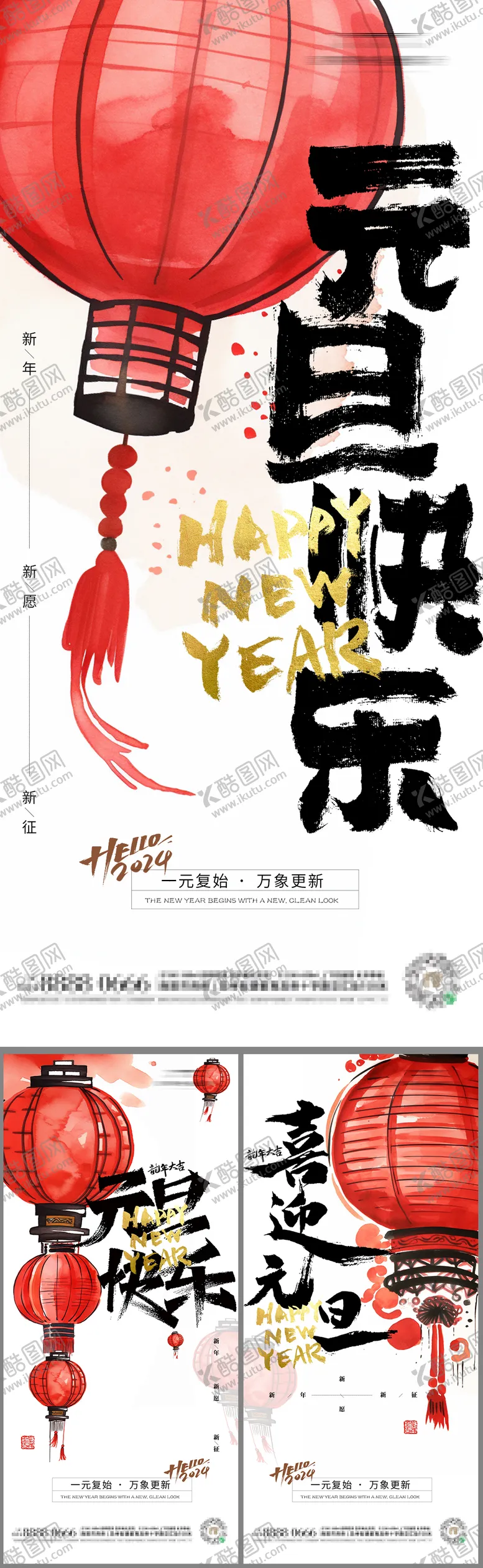编号：90704102051400194080【酷图网】源文件下载-元旦海报 